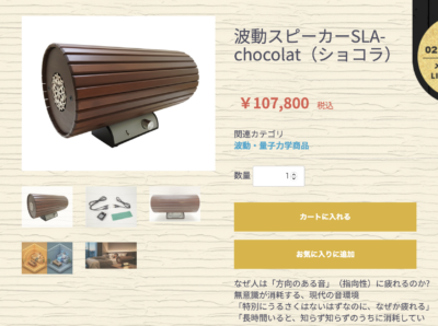 波動スピーカー　エムズシステム　RHD web shop 還元美養りずむ南青山　りずむヘアデザイン