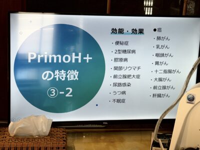 超濃縮水素水(primoH+) プリモエイチプラス 水素水 水素イオン　水素ガス　RHDwebshop  還元美養　